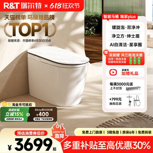 瑞尔特瑞家智能马桶螺旋泡沫盾