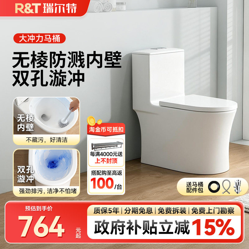 瑞尔特大U型大口径连体普通马桶										