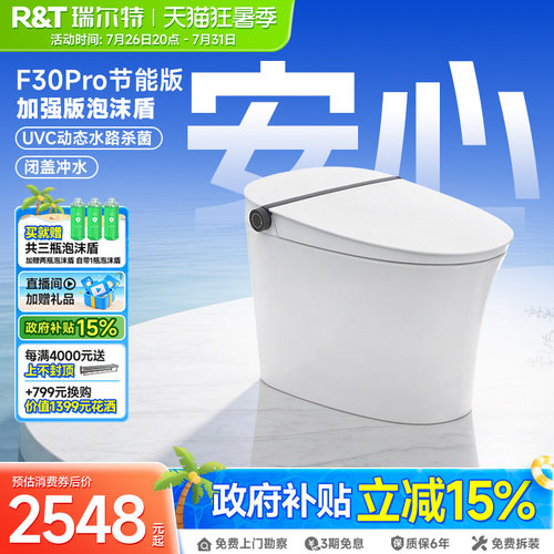 瑞尔特智能马桶F30PRO节能版