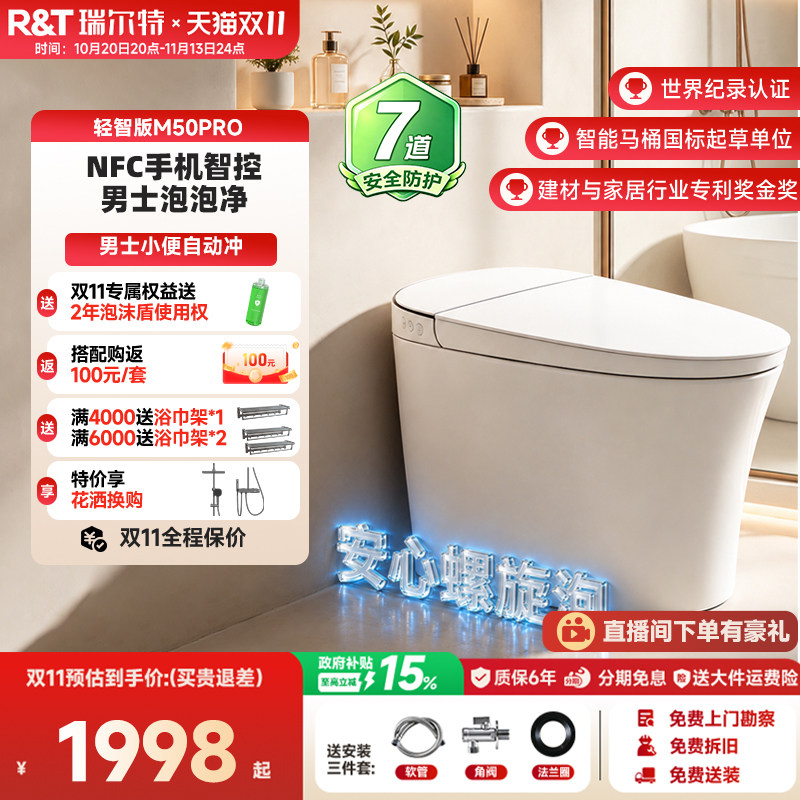 瑞尔特2026新款轻智能马桶螺旋泡沫盾半电动一体家用坐便器M50PRO