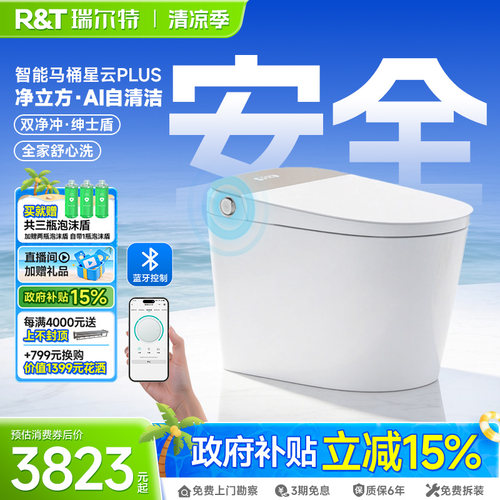 瑞尔特星云plus智能马桶