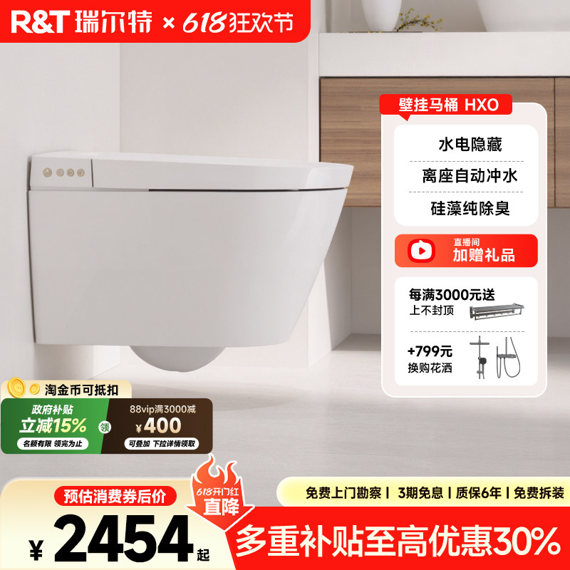 瑞尔特离座冲水壁挂式轻智能马桶