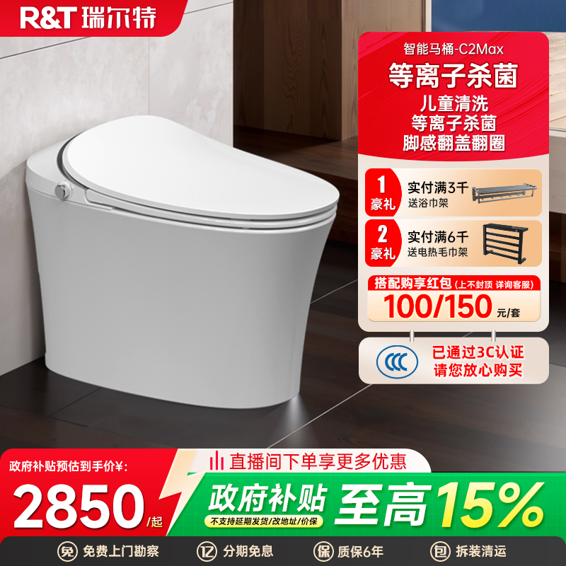 瑞尔特智能马桶全自动翻盖家用即热式电动坐便器C2maxC2proC2lite