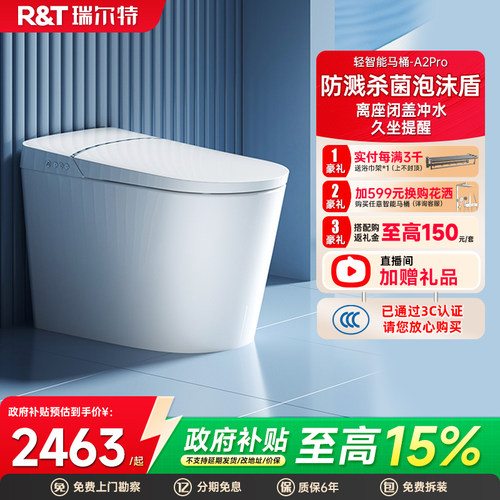 瑞尔特大U型轻智能马桶A2PRO