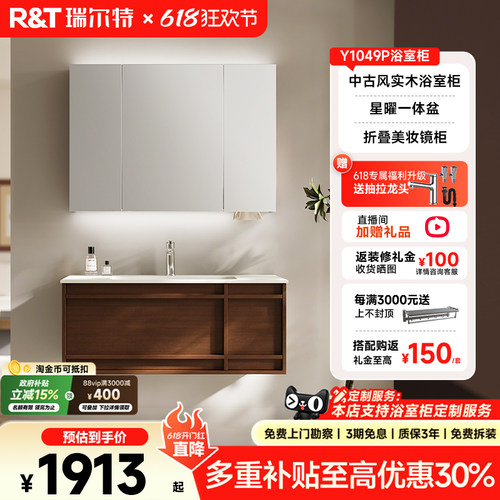 瑞尔特中古风星曜一体盆浴室柜