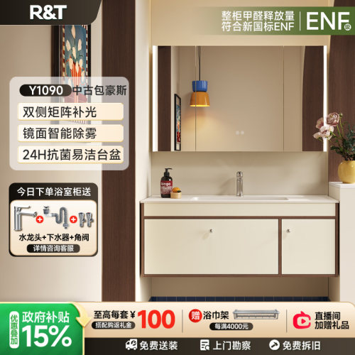 R&T浴室柜星曜一体盆包豪斯