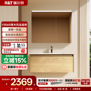 瑞尔特新款原木风浴室柜组合家用卫生间洗漱洗手脸盆卫浴柜 Y0069