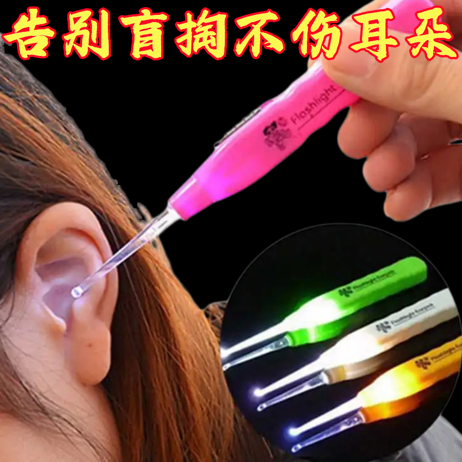 个装发光儿童工具掏耳勺