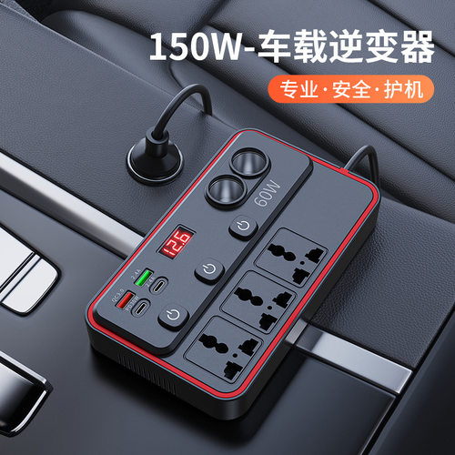 车载电源12V&24V转220V150W