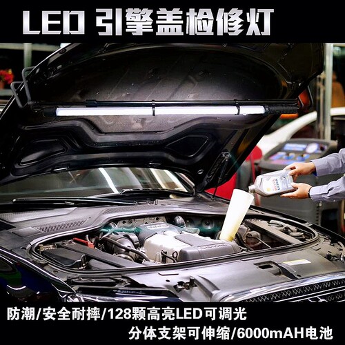 引擎盖工作灯汽修机舱灯超亮