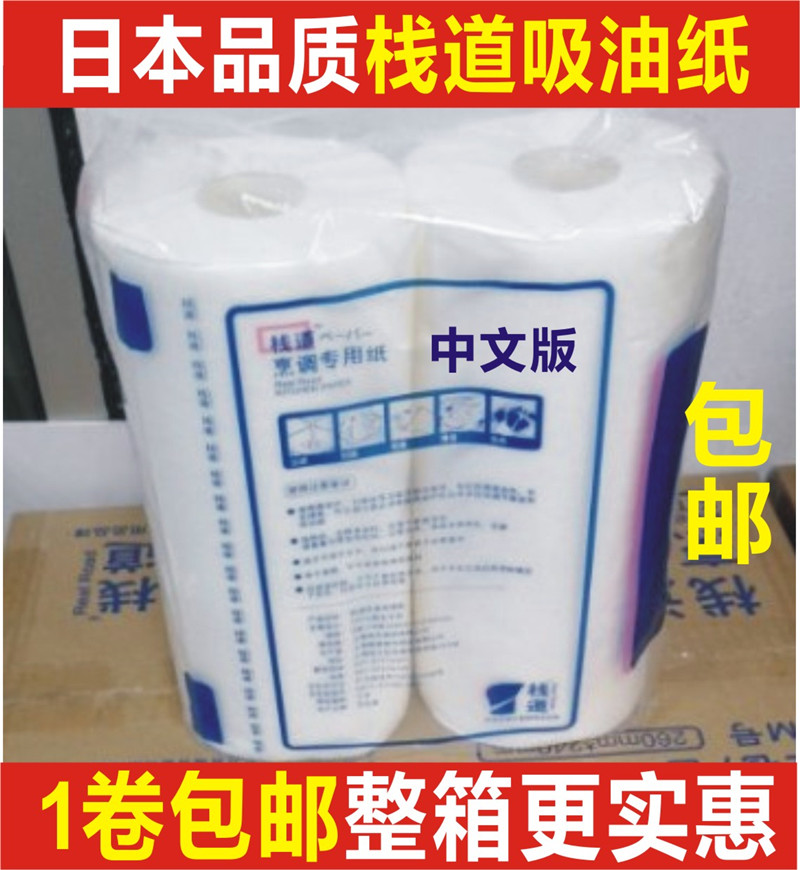 烹调料理专用纸巾原丽的现日本栈道吸油纸吸水纸厨房用纸150张