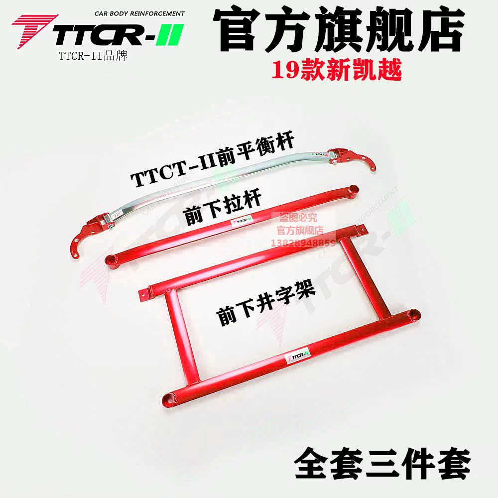 原厂 凯越前顶吧凯越平衡杆车身强化改装加固防倾杆稳定杆强化件