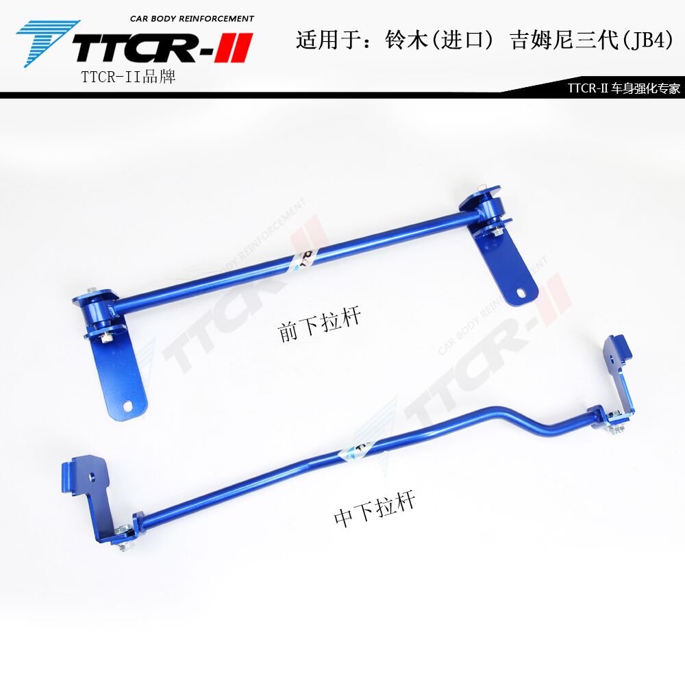 TTCR平衡杆顶吧底盘加固改装配件