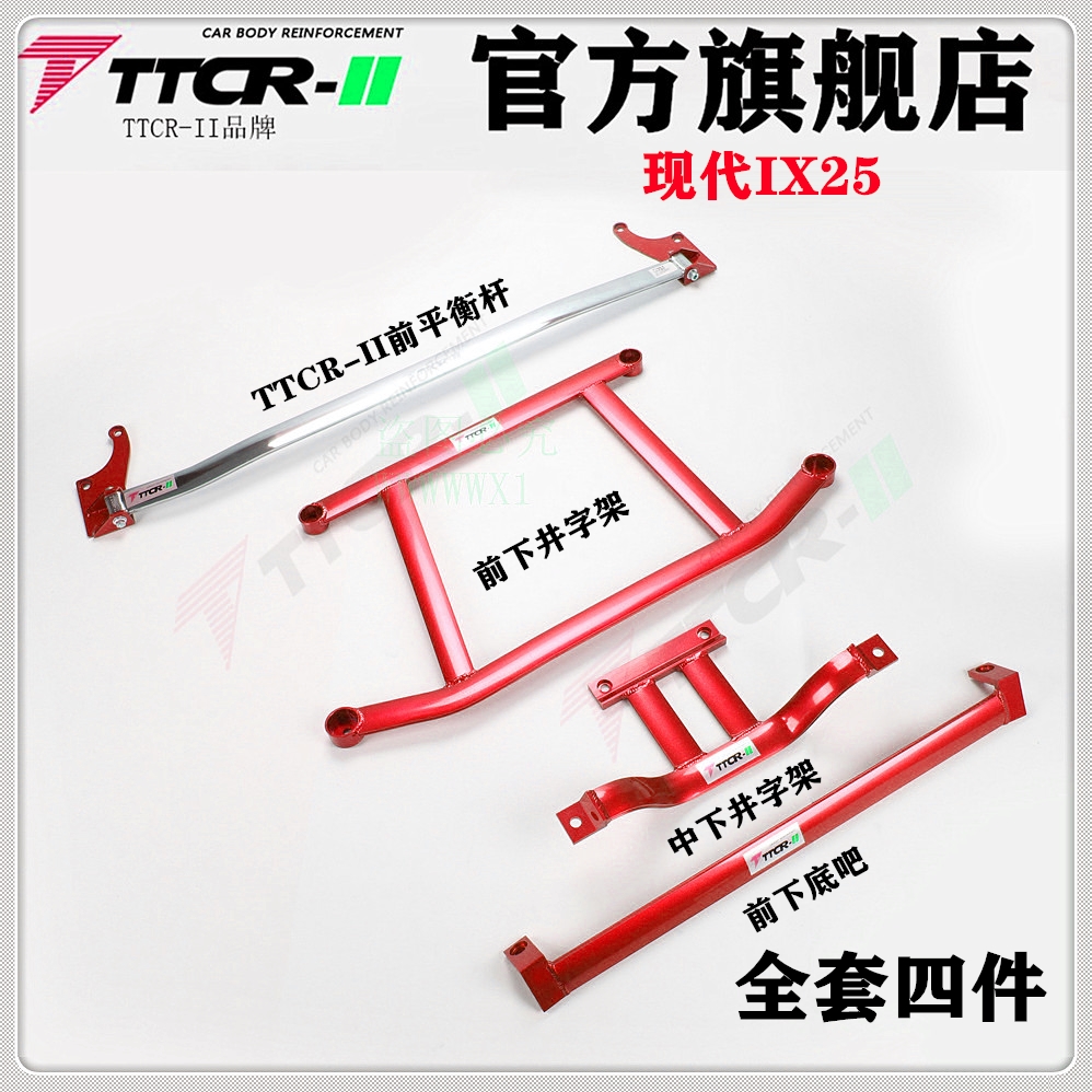 现代IX25前顶吧起亚KX3平衡杆加强件车身强化加固底盘改装防倾杆