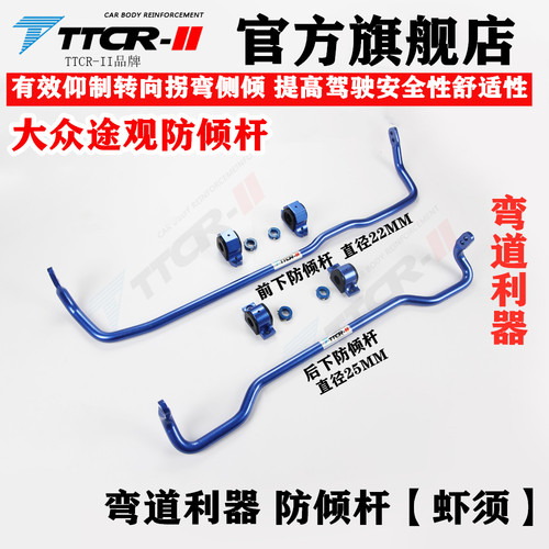 全新原厂 大众CC防倾杆 途观防倾杠虾须拐弯稳定杆车身加强悬挂件