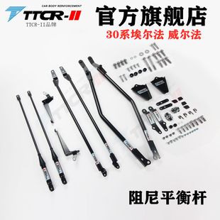 埃尔法阻尼杆普瑞维亚威尔法平衡杆防倾杆虾须底盘强化加固拉杆