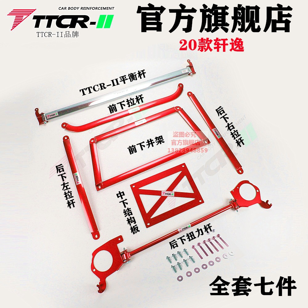 轩逸前顶吧平衡杆轩逸加固底盘改装车身强化稳定防倾拉杆套件