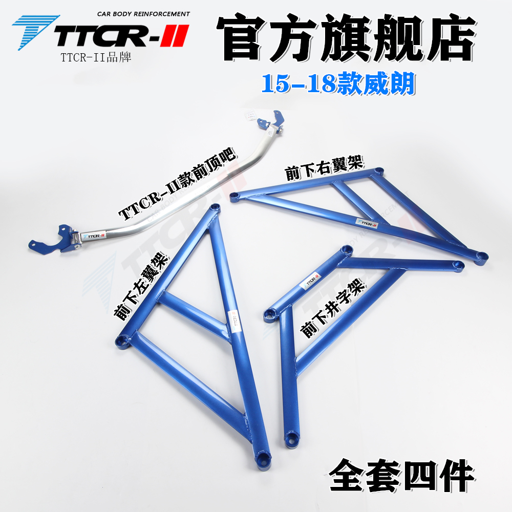 原厂威朗前顶吧威朗平衡杆加强件底盘加固改装车身强化防倾拉杆