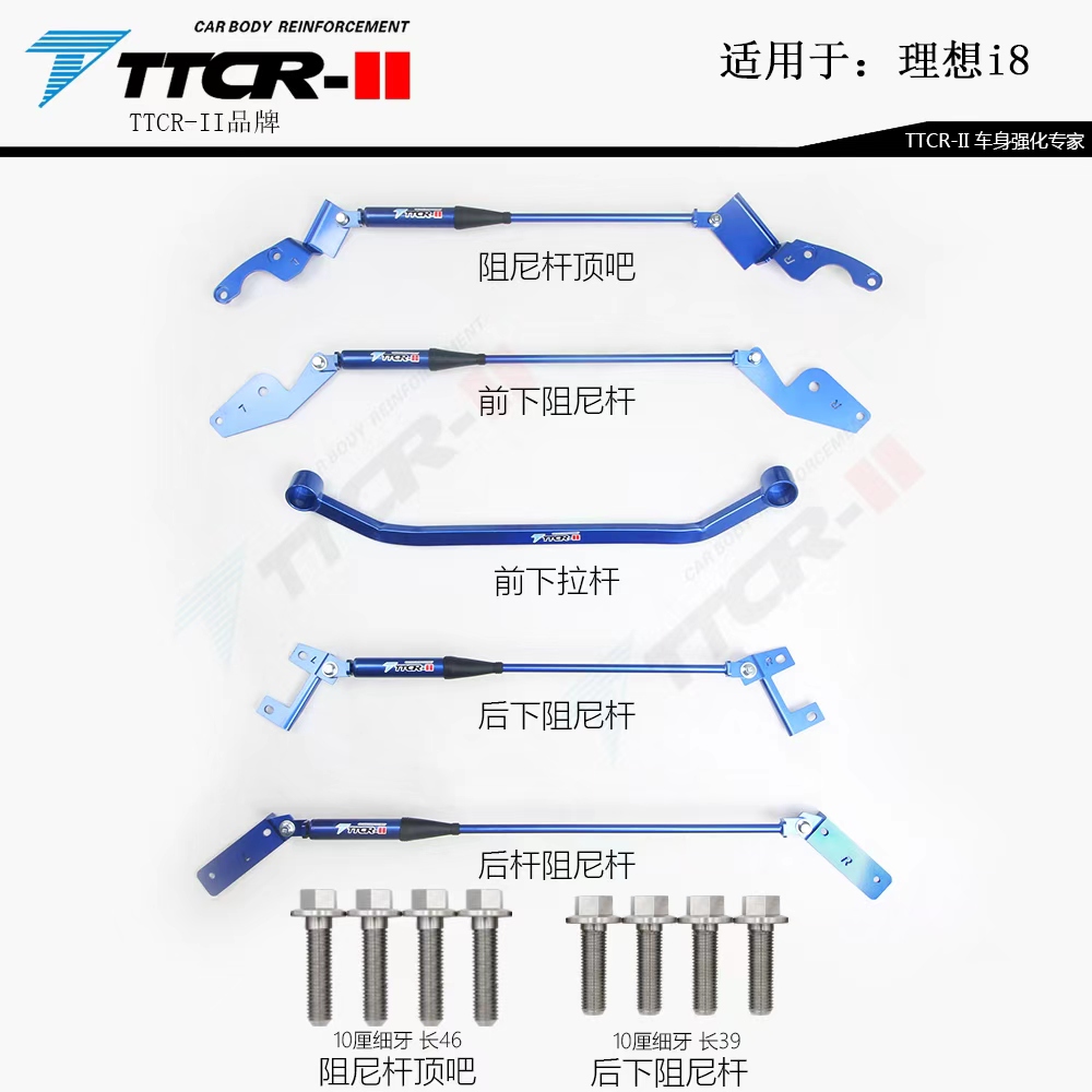 理想i8阻尼杆平衡杆防倾顶吧