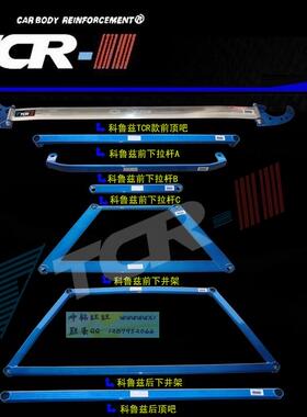 原厂TCR科鲁兹 英朗平衡杆前顶吧车身强化加固底盘拉杆防倾
