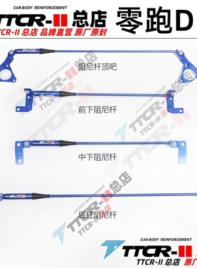 TTCR零跑D19C01C11C10C16T03B10平衡杆阻尼杆前顶吧底盘加固拉杆