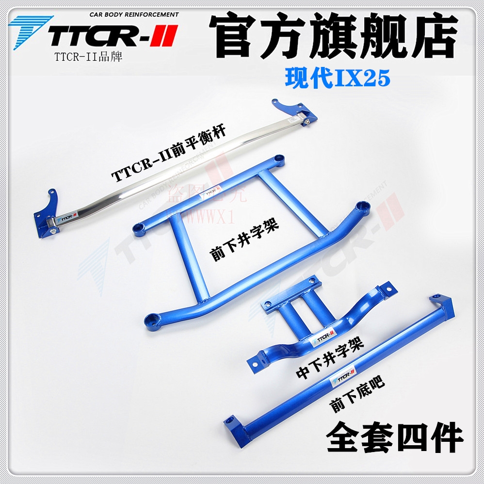 加固底盘车身强化平衡杆顶吧TCR