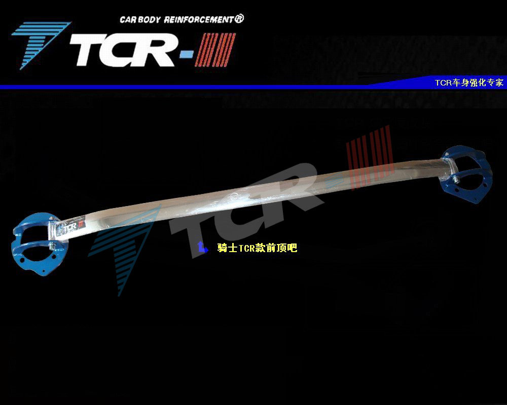 TCR-II 专用马自达骑士 前顶吧 平衡杆 防倾作用改装拉杆铝镁合金