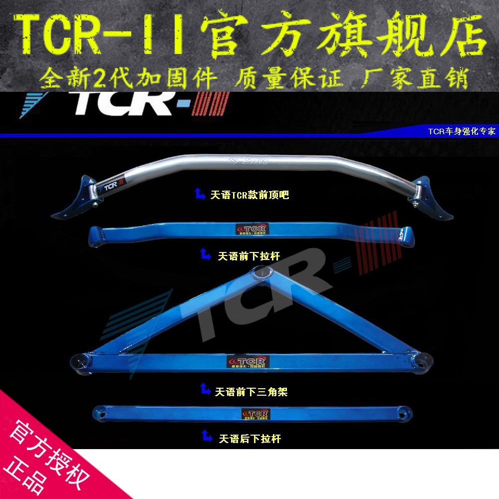 原厂 天语SX4 锋驭 维特拉平衡杆前顶吧底盘加固强化改装防倾套件