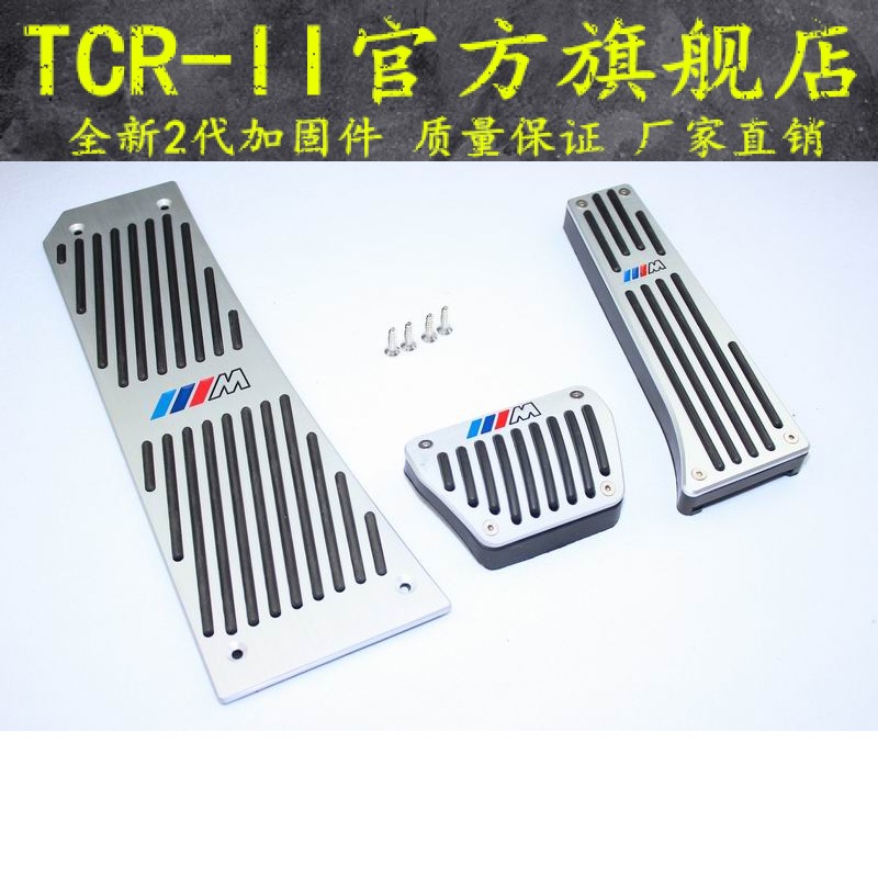 新5系 GT X3 Z4 7系免打孔 油门 刹车 脚踏板 铝合金 踏板