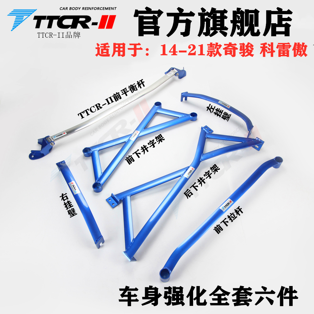 原厂奇骏前顶吧科雷傲平衡杆底盘加固改装车身强化加强件防倾拉杆