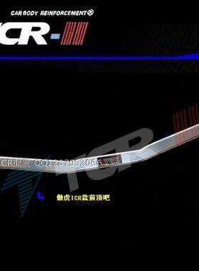 TCR新款-II 斯巴鲁老傲虎 老力狮前顶吧 平衡杆拉杆 车身加固件