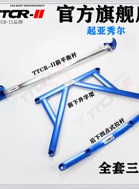 原厂TCR新款 起亚秀尔前顶吧秀尔平衡杆改装底盘车身强化件拉杆套