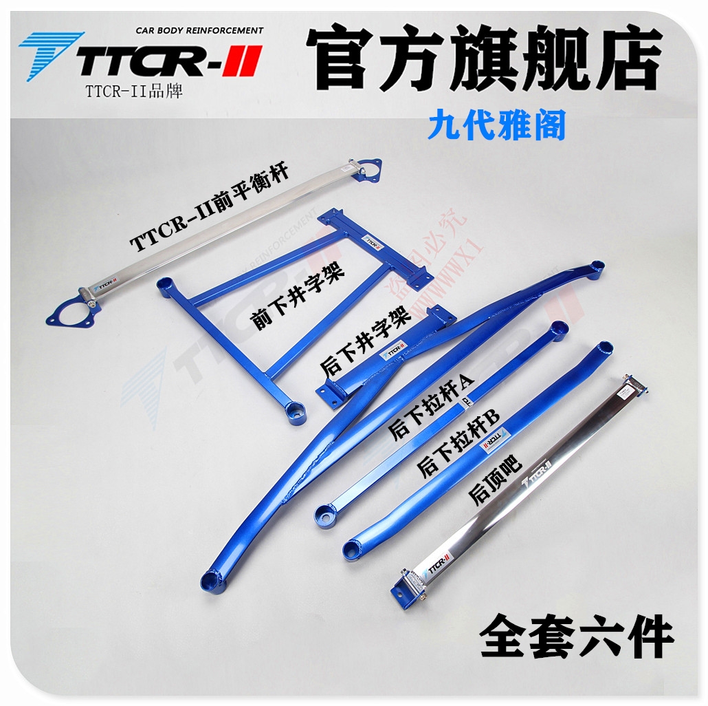 平衡杆底盘加固雅阁思锐F6G6