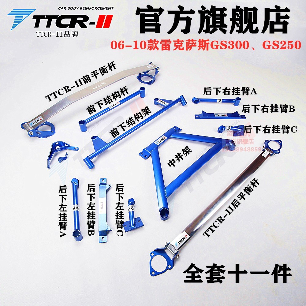 车身强化平衡杆雷克萨斯底盘加固