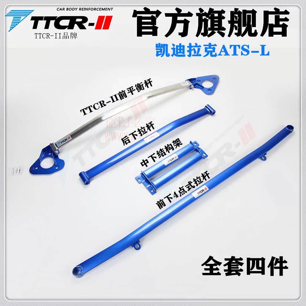 适用于凯迪拉克ATSL前顶吧ATS-L平衡杆车身强化底盘改装加固加强