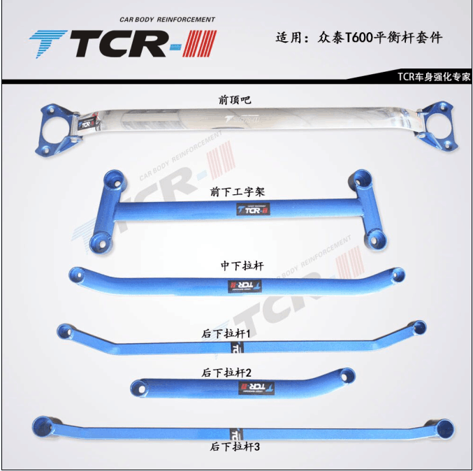 原厂 众泰T600缤智XRV宝骏730前顶吧平衡杆改装加固稳定车身强化