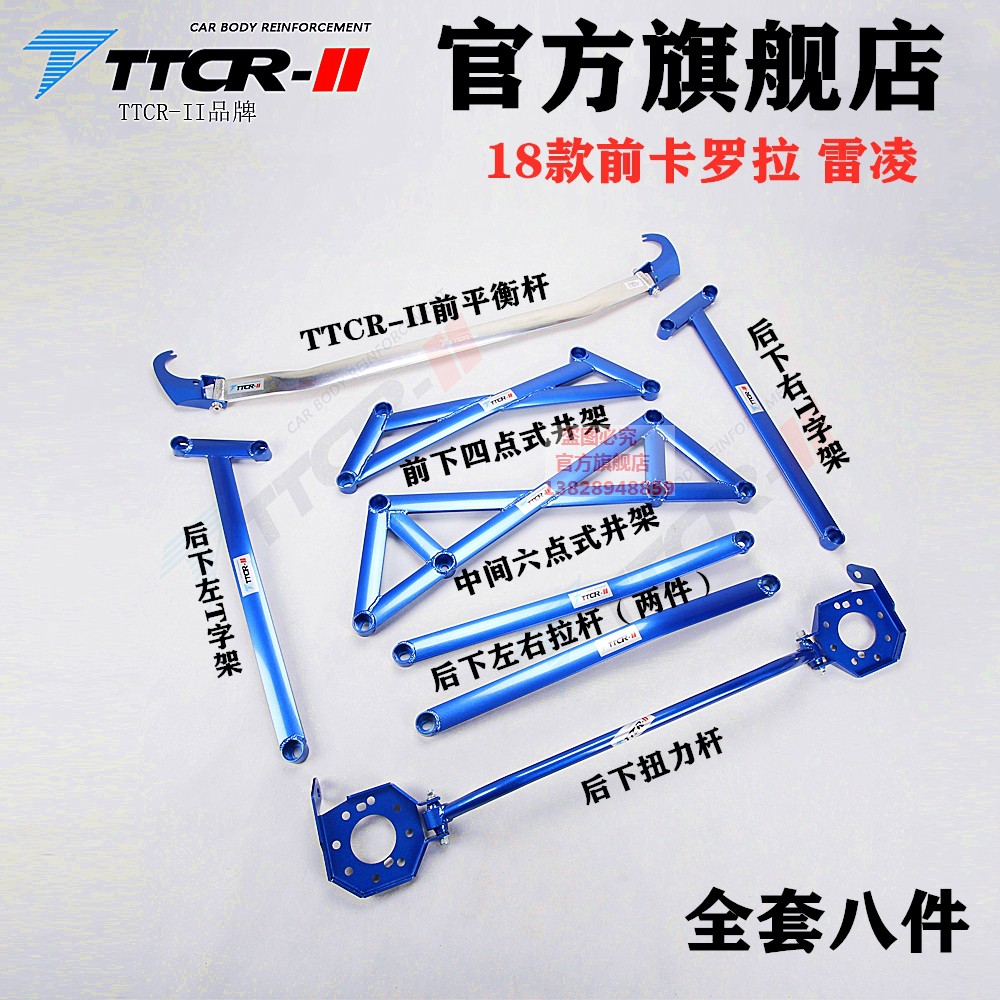 卡罗拉顶吧平衡杆雷凌前顶吧底盘加固改装车身强化防倾杆稳定套件