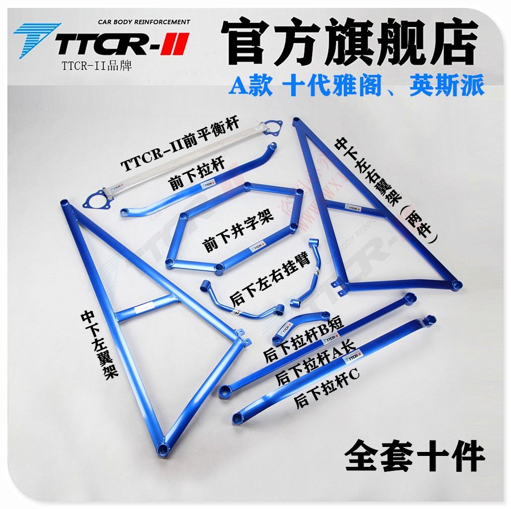 十代雅阁平衡杆前顶吧英斯派改装雅阁底盘加固车身强化防倾杆套件