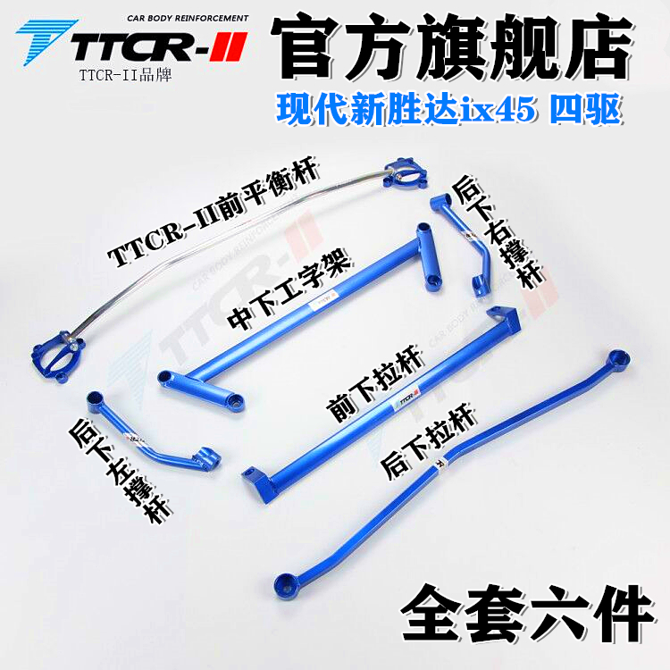 新胜达IX45平衡杆ix45前顶吧加固底盘改装车身强化防倾稳定拉杆