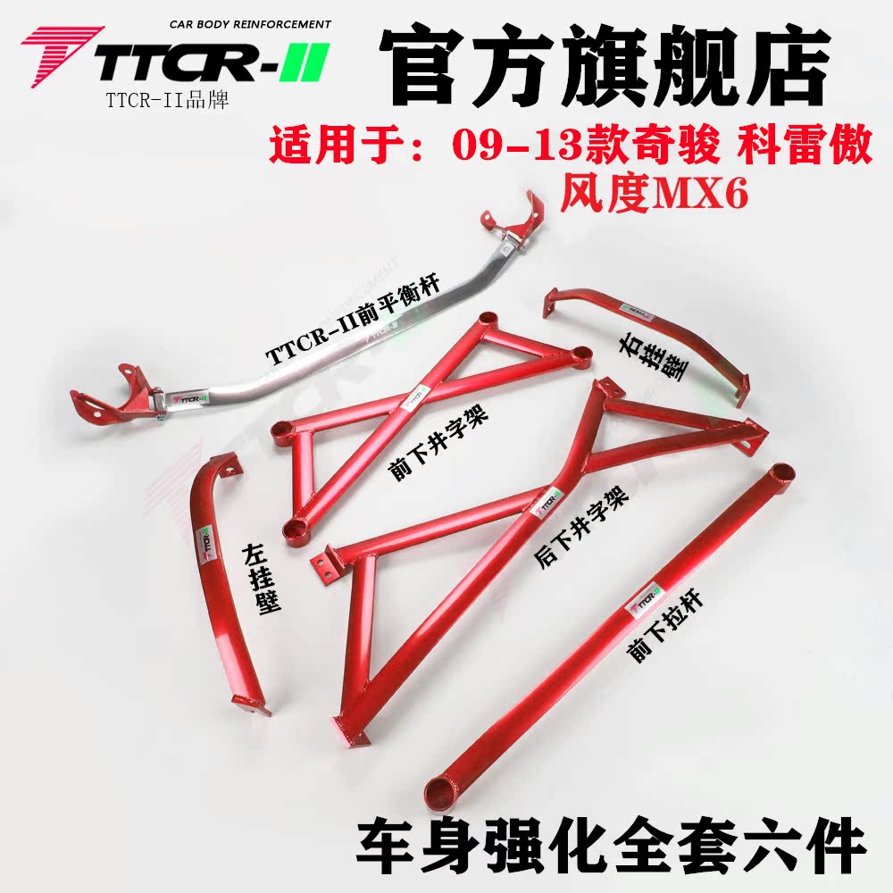 底盘加固车身强化风度MX6奇骏