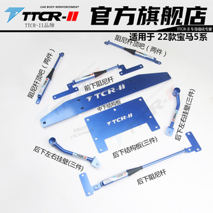 适用于宝马5系3系G20G28X5液压阻尼杆前拉平衡杆底盘加固改装加强