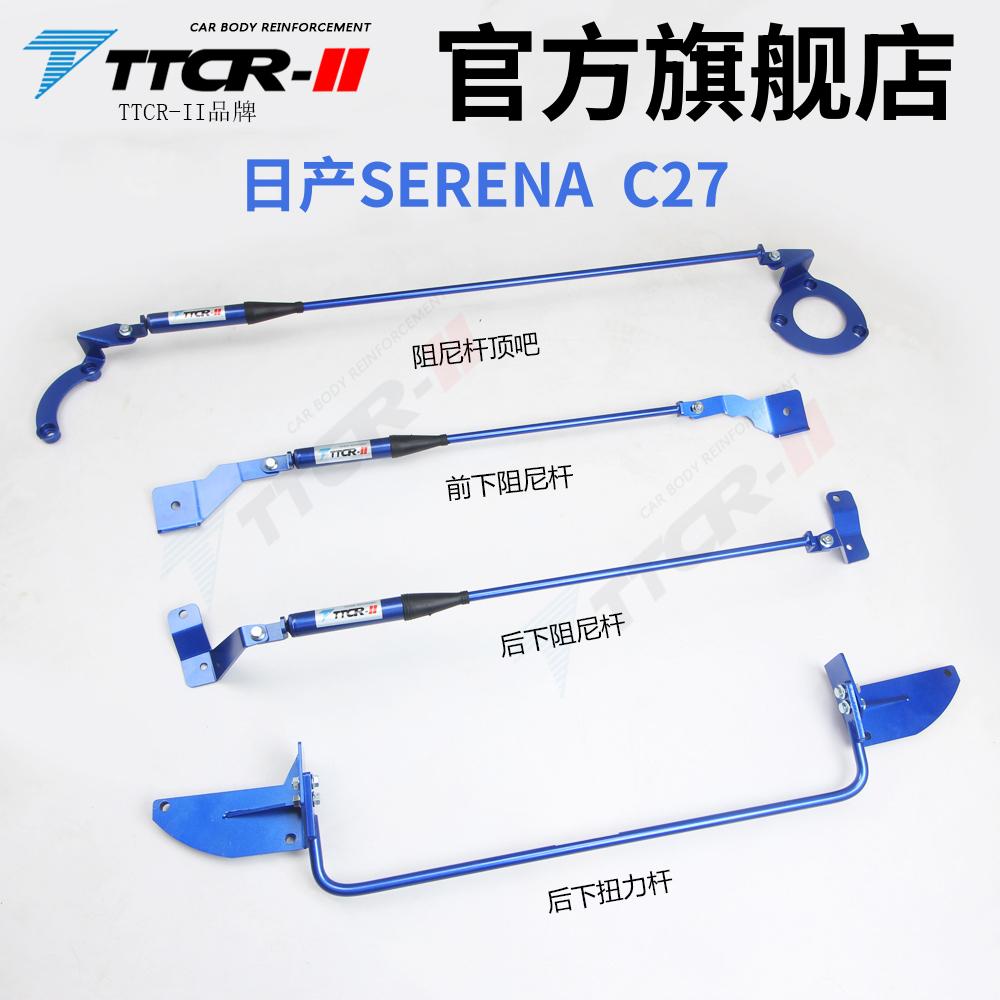 C27C28阻尼杆平衡底盘加固