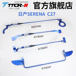 适用于SIENTA10 C27 C28阻尼杆底盘平衡杆液压强化稳定顶吧加强件