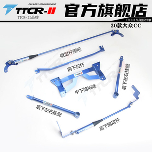 适用于大众CC 途锐 平衡杆阻尼杆前顶吧底盘加固改装车身强化件