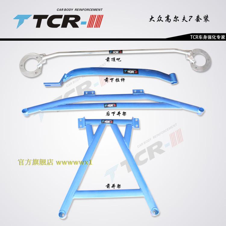 高尔夫7GTI新明锐奥迪A3平衡杆前顶吧加固底盘防倾车身强化加固