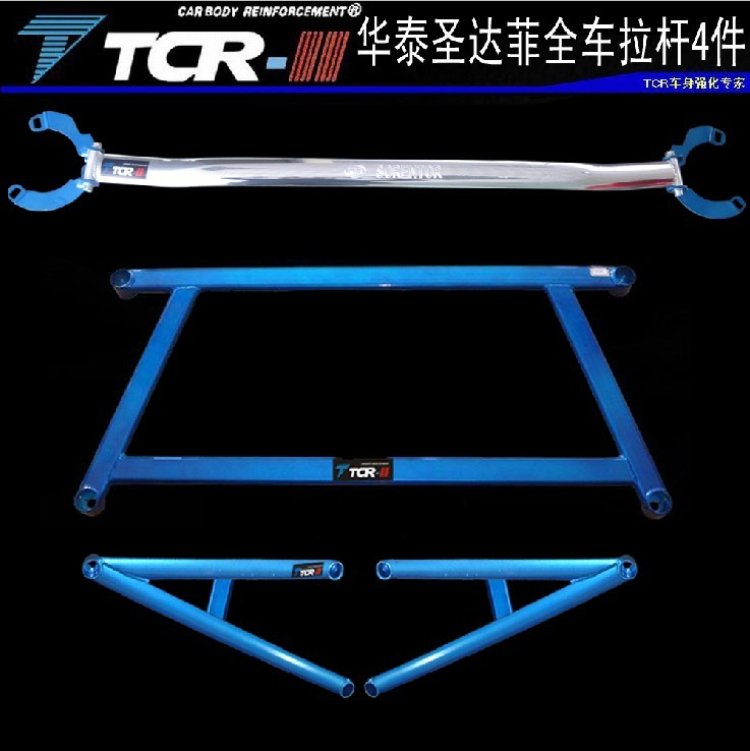 原厂TCR华泰圣达菲宝利格平衡杆前顶吧车身强化加固底盘拉杆防倾