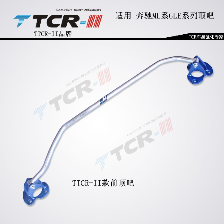 ML系GLE前顶吧平衡杆底盘加固改装车身强化加强件防倾拉杆