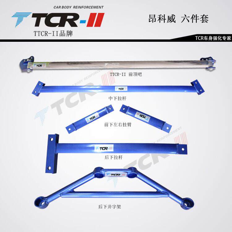 原厂TCR平衡杆昂科威劲客途昂前顶吧车身强化加固底盘拉杆防倾