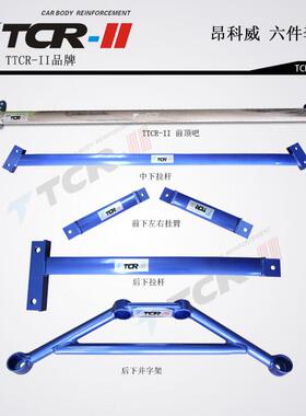 原厂TCR平衡杆昂科威劲客途昂前顶吧车身强化加固底盘拉杆防倾