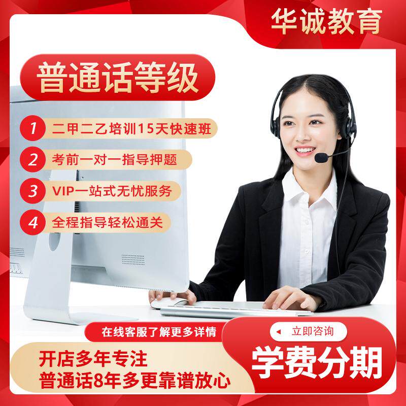 普通话二甲考试培训普通话二甲二乙水平测试等级证书视频课程资料